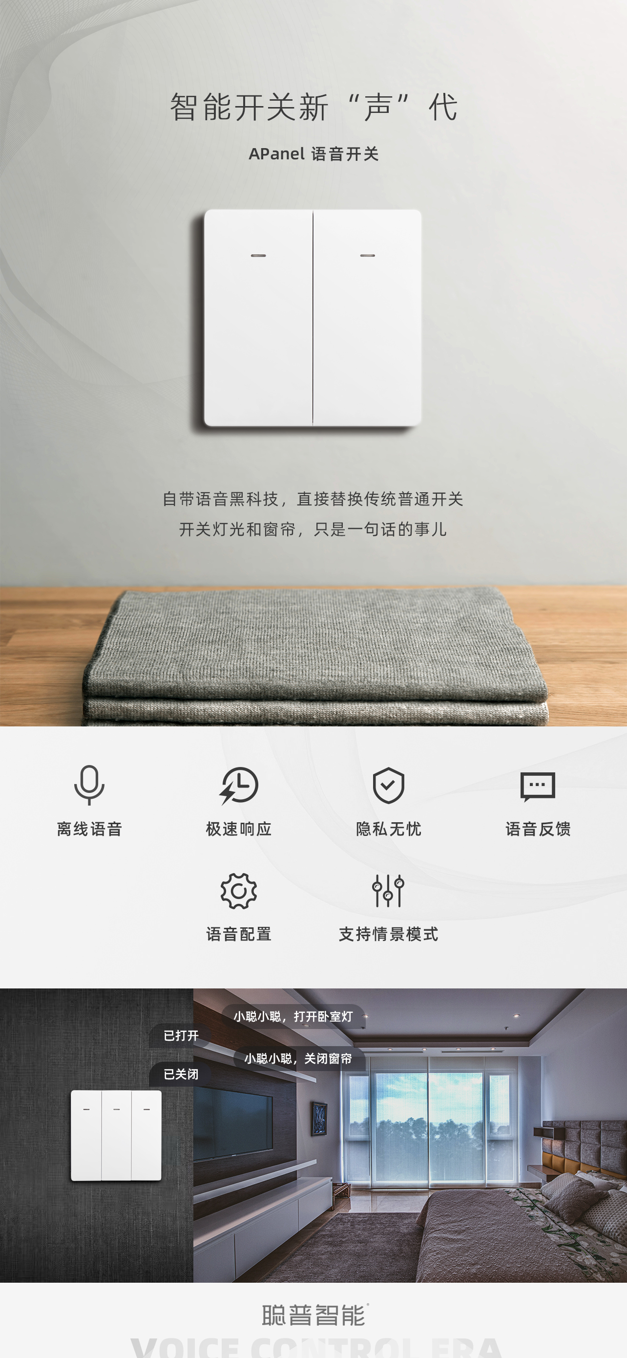 新品发布-APanel语音开关1.jpg